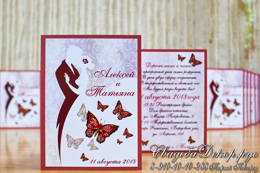 Свадебные приглашения с бабочками и узором заказать недорого СвадьбаДекор