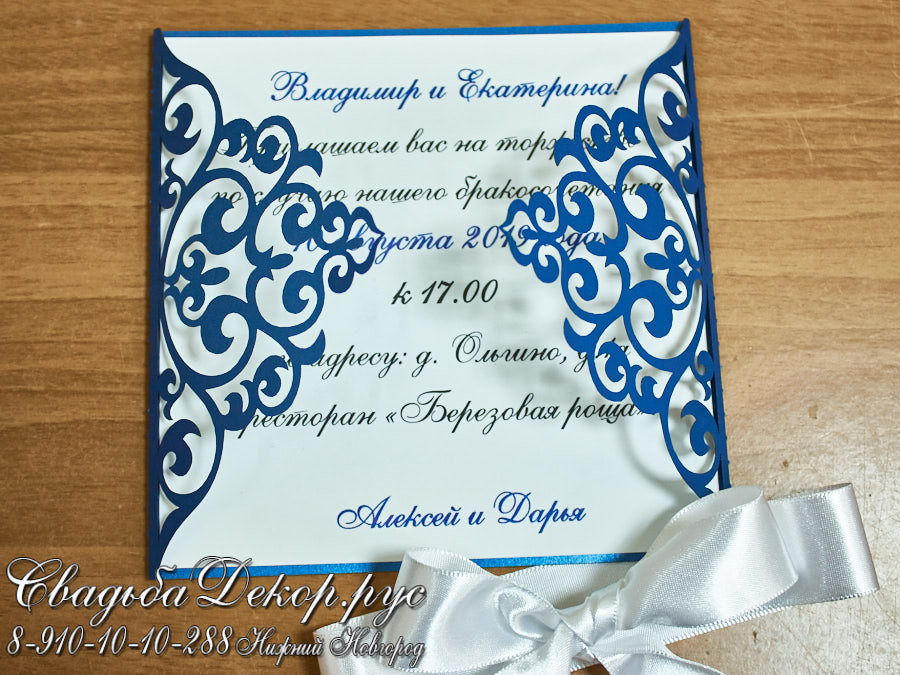 Синий резной конверт для свадебного приглашения заказать купить недорого лазерная резка