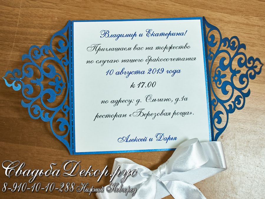 Синий резной конверт с атласным бантом для свадебного приглашения заказать купить недорого лазерная резка