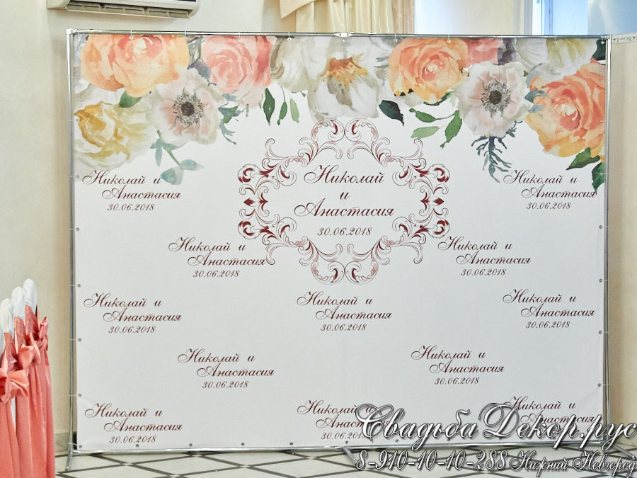 Свадебный баннер для фотографирования персиково-абрикосовые цветы заказать недорого