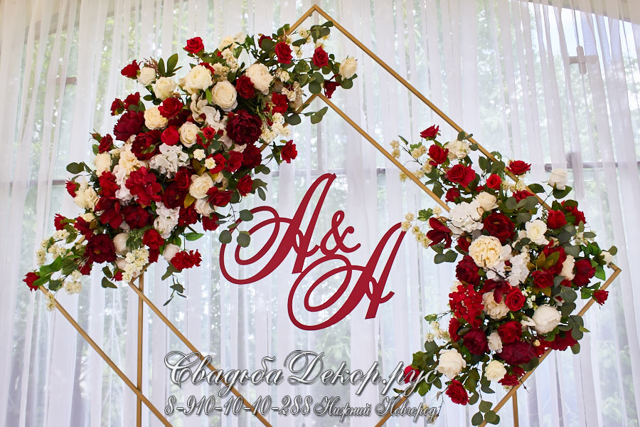 Свадебная арка золотые ромбы с цветочными букетами и инициалами цвета марсала заказать недорого